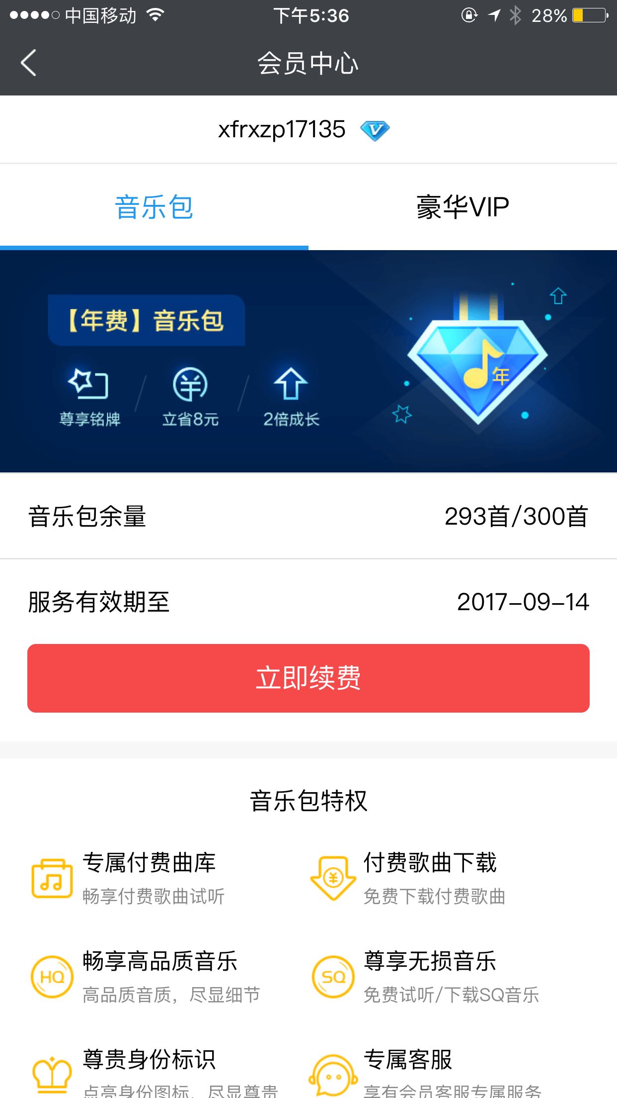 苹果手机酷狗音乐怎么购买不了vip
