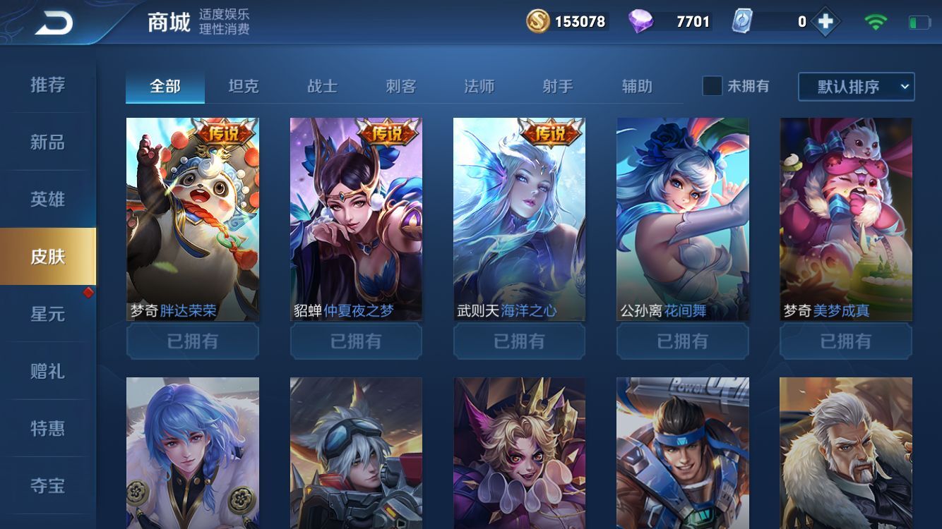 100英雄142皮肤,4荣耀水晶:武则天海洋之心,倪克斯神谕,天鹅之梦,大秦